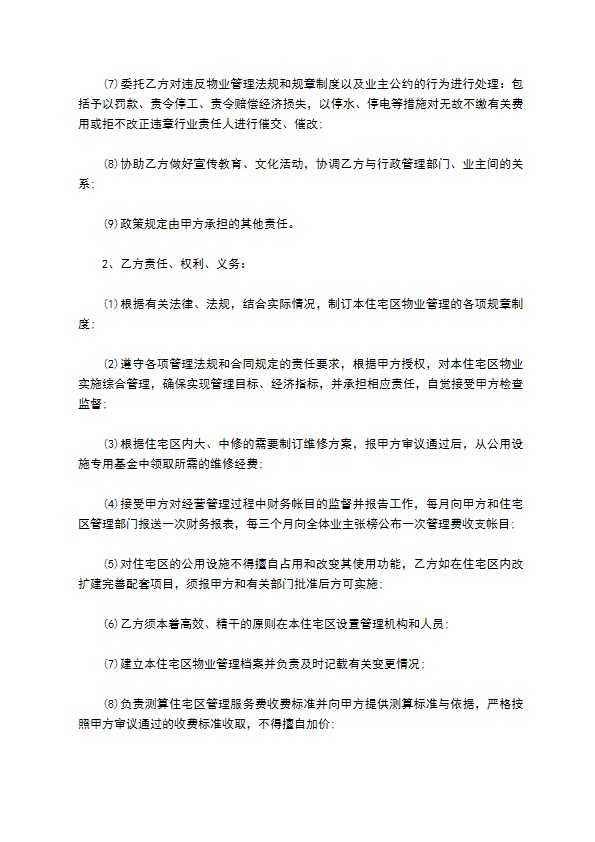 办公大楼物业管理委托合同书 (2)